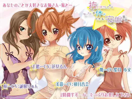 抜き抜きしてからゆっくりお休みできる安眠音声