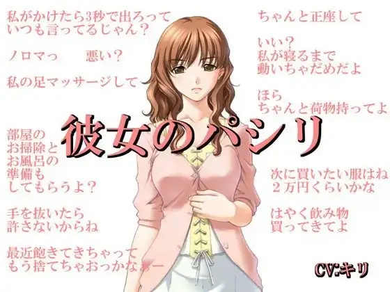 彼女のパシリ