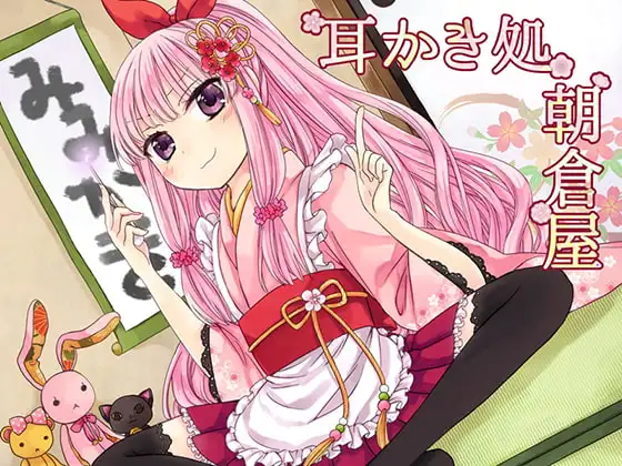 耳かき処朝倉屋 桃香