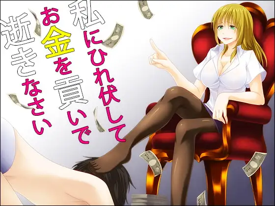 オナクラ嬢の友人続編 僕も貴方もオナクラ嬢様の貢奴隷&桃華れんの愛情淫語