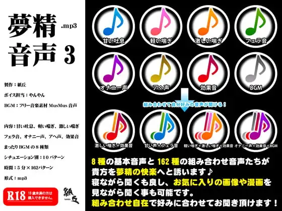 夢精音声3.mp3