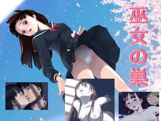 巫女の巣(ミコノス)音声版