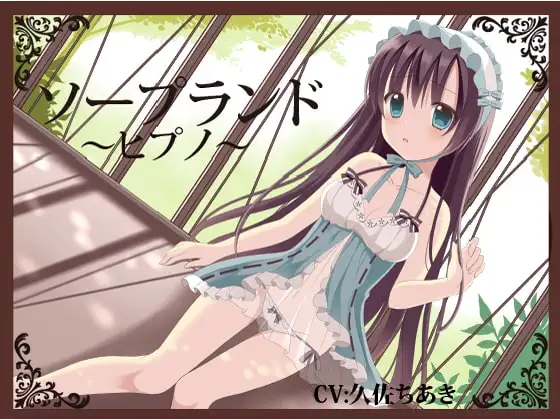 ソープランド～ヒプノ～