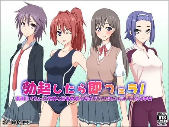勃起したら即フェラ!真面目でちょっと気弱な図書委員が校内でいつでもフェラしてくれる学校