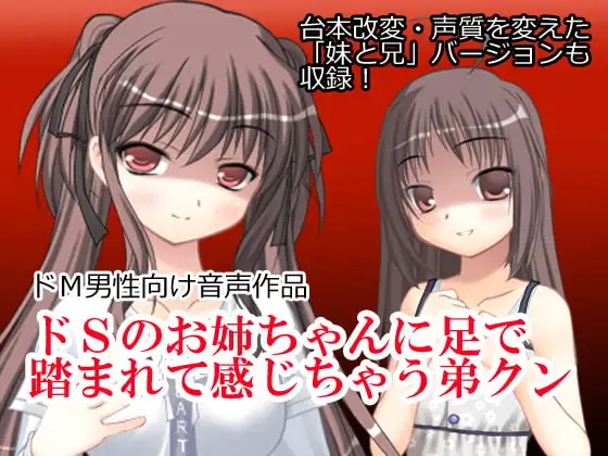 ドSのお姉ちゃんに足で踏まれて感じちゃう弟クン