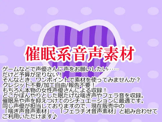催眠系音声素材集