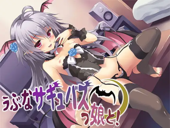 うぶなサキュバスっ娘と! ～もんすたー娘05～