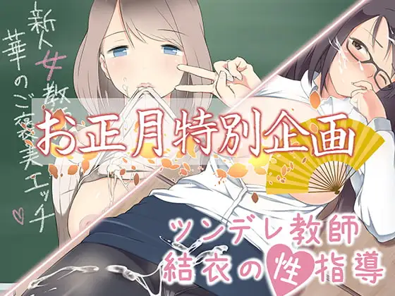 期間限定!お正月特別企画～ダブル教師パック～