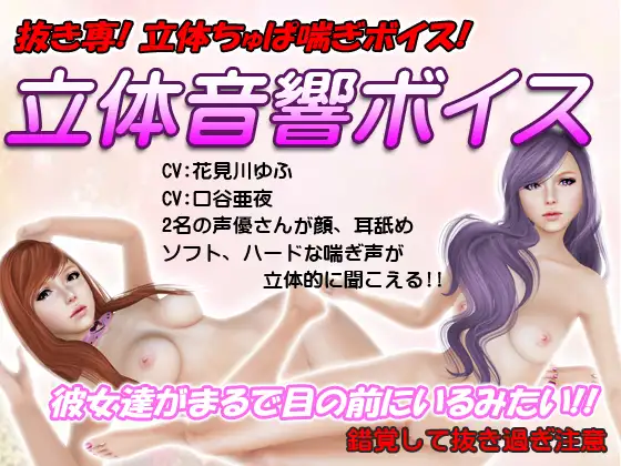 抜き専立体ちゅぱ喘ぎボイス