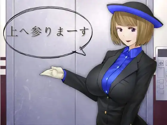 上へ参りまーす