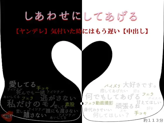 【ヤンデレ】気付いた時にはもう遅い【中出し】