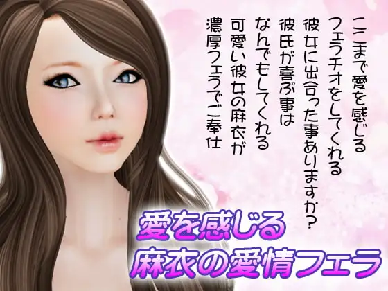 愛を感じる麻衣愛情フェラ