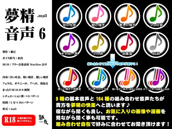 夢精音声6.mp3