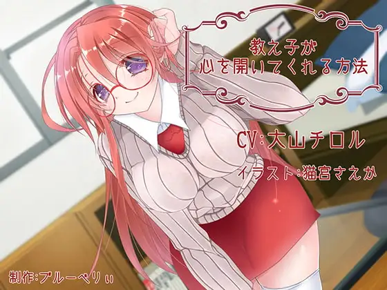 教え子が心を開いてくれる方法