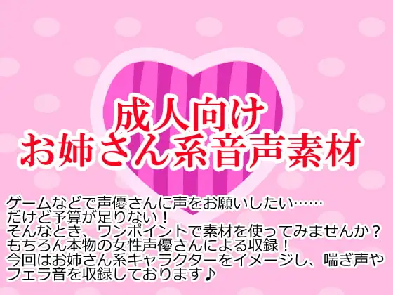 お姉さん系音声素材集