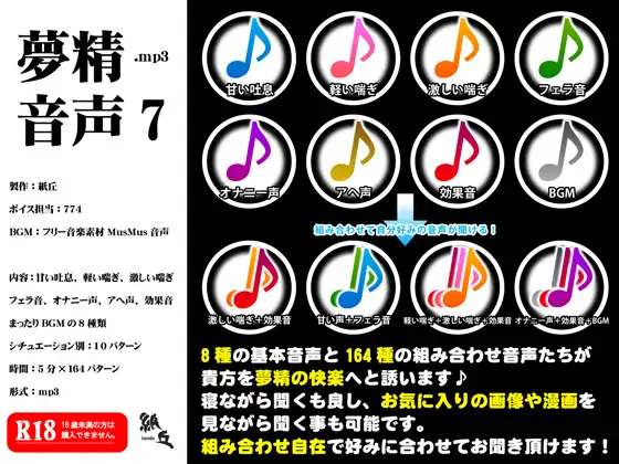 夢精音声7.mp3