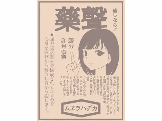 聲藥