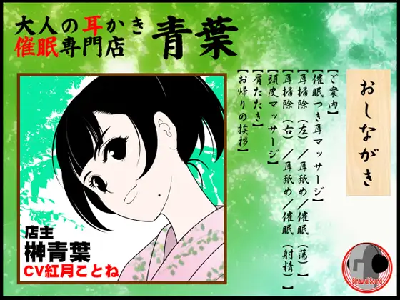 大人の耳かき催眠専門店・青葉