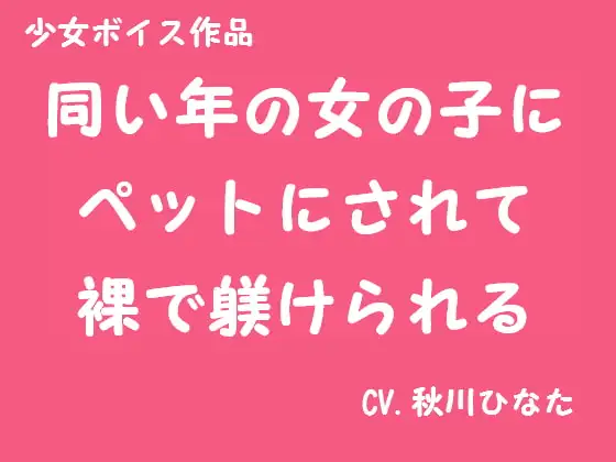 少年がペットにされて躾けられる