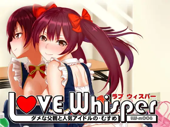 ダメな父親と人気アイドルのむすめ