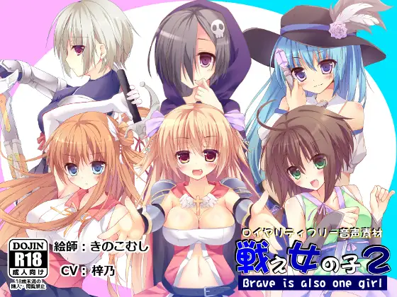 【音声素材】戦え女の子2_梓乃 ver.