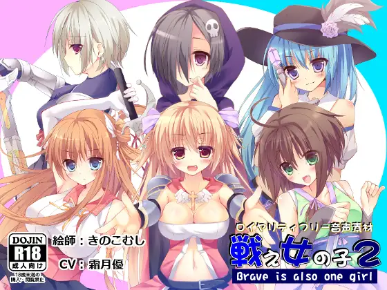 【音声素材】戦え女の子2_霜月優 ver.