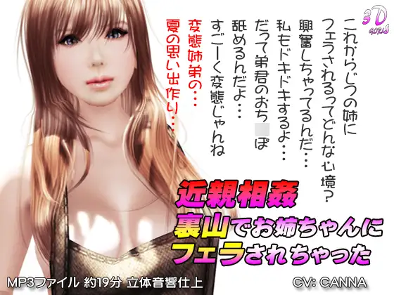 近親相姦 裏山でお姉ちゃんにフェラしてもらった