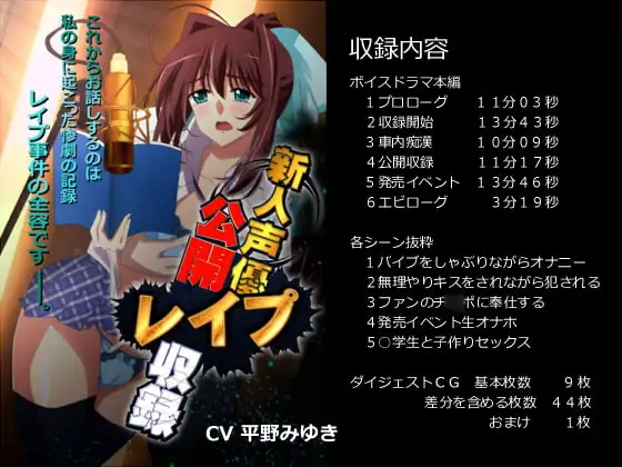 新人声優公開レイプ収録