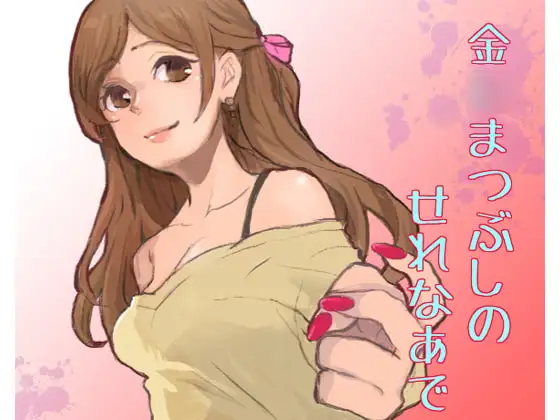 金○まつぶしのせれなあで