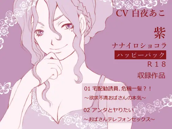 ナナイロ☆ハッピーパック【紫】
