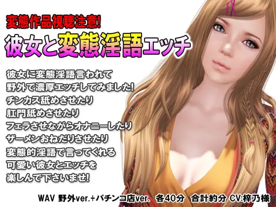 彼女と変態淫語エッチ