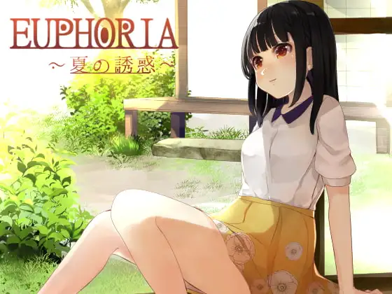 EUPHORIA～夏の誘惑～