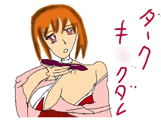 ダークキ○グダム