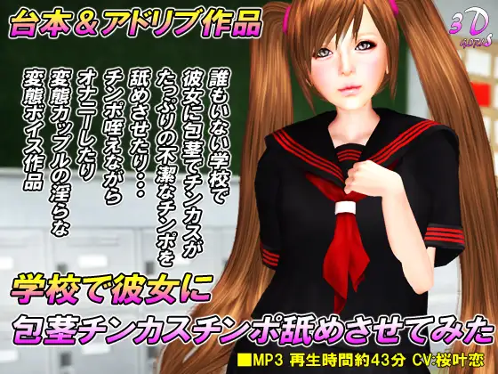 学校で彼女に包茎チンカスチ○ポ舐めさせてみた