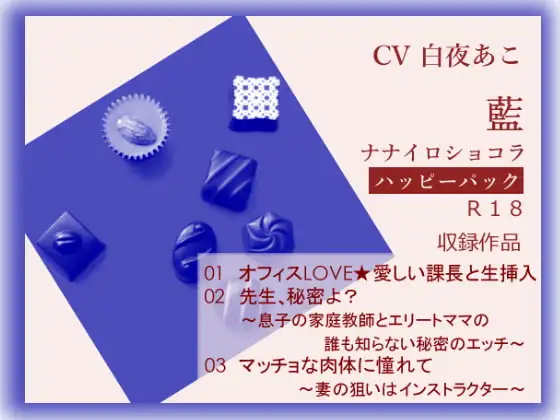 ナナイロ☆ハッピーパック【藍】