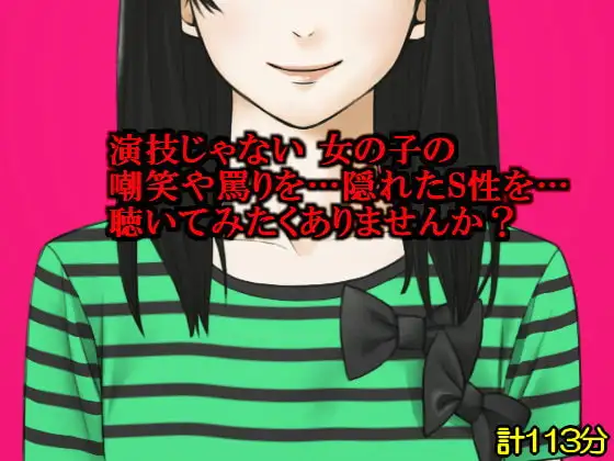 Q&A5 女の子からの嘲笑・私のS女体験
