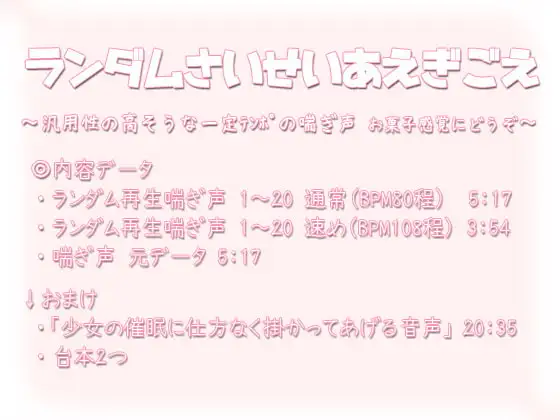 ランダム再生喘ぎ声