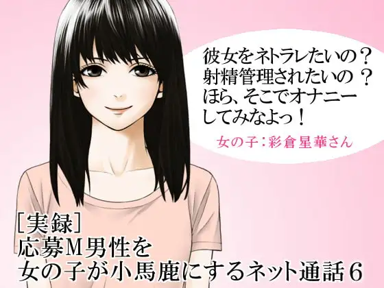 [実録] 応募M男性を女の子が小馬鹿にするネット通話6