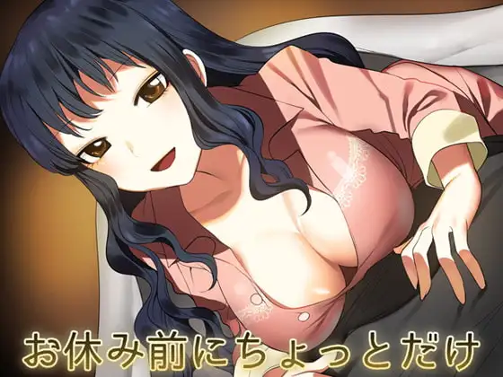 お休み前にちょっとだけ