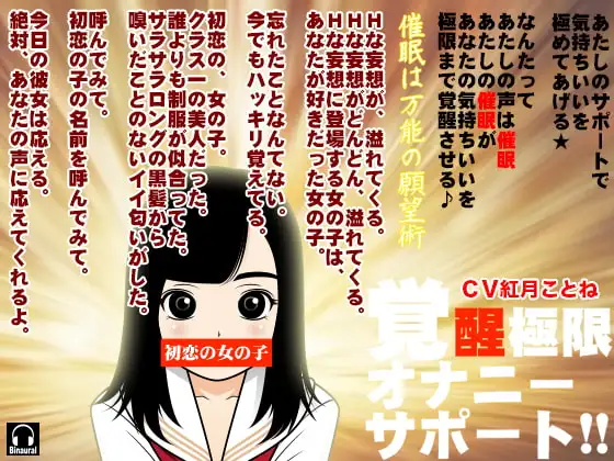 覚醒極限オナニーサポート!!
