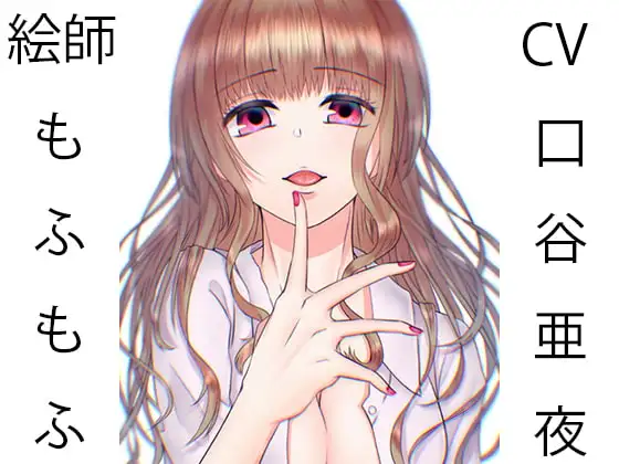 ゆるふわお姉ちゃんにたくさん甘えたい～大阪弁催眠～