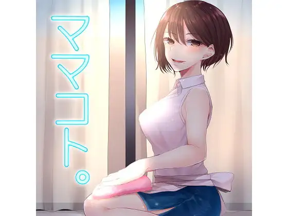 ママコト。恋する人妻風俗嬢リン