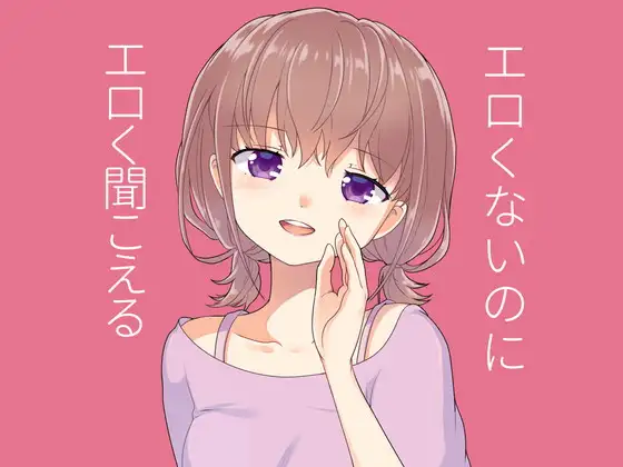 エロそうでエロくないちょっとエロく聞こえる言葉