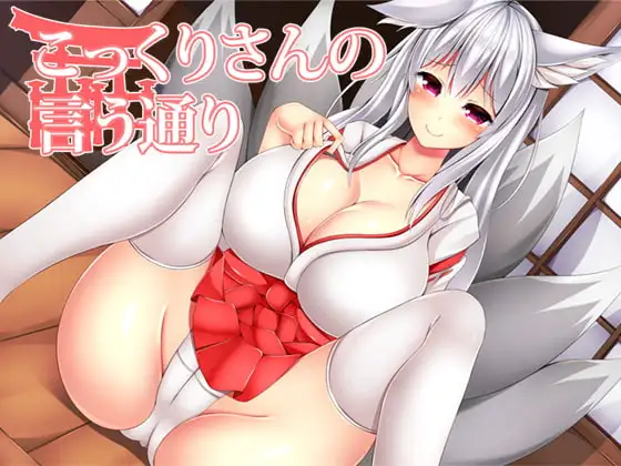 こっくりさんの言う通り