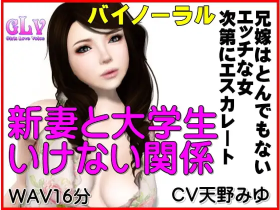 新妻と大学生いけない関係