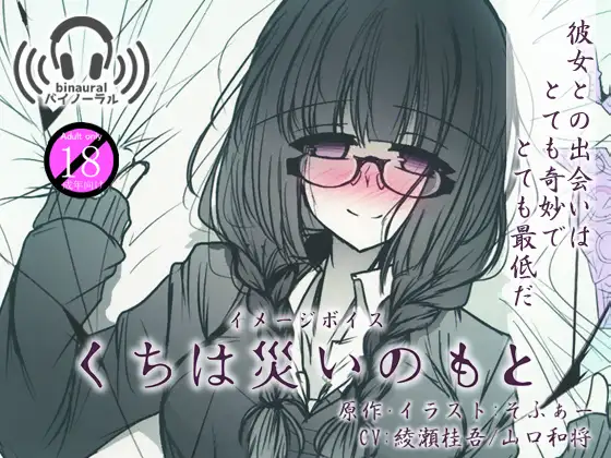 くちは災いのもと