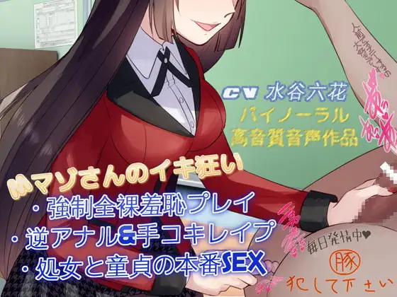 【バイノーラル】ギャンブルで負けちゃったから逆性奴隷にさせれしつこくドM責めされるボイス