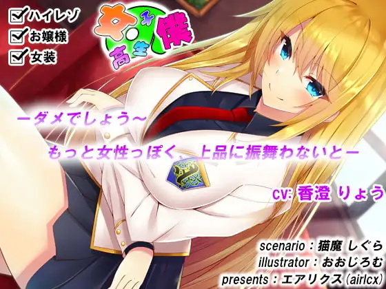 【玲奈篇】～女学園へようこそ～