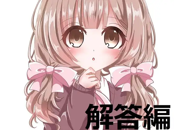 ち○ぽネタフリートーク第2弾_解答編(hana様編)