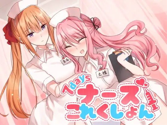 7days ナースこれくしょん